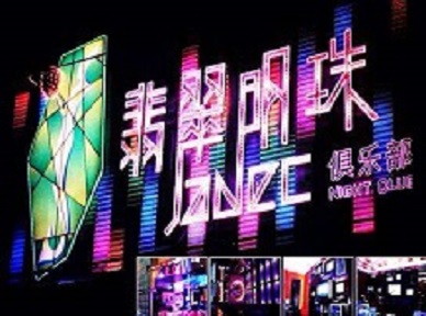 菏泽市哪里荤的KTV陪酒女漂亮多-翡翠明珠KTV好玩会所体验